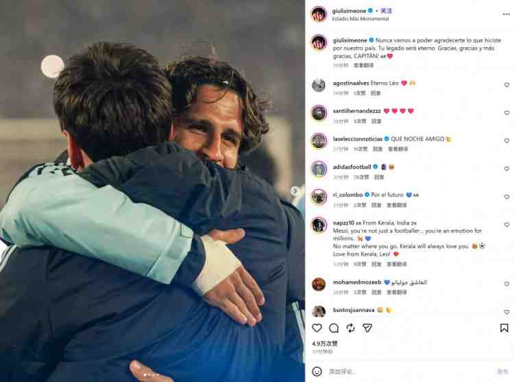 小西蒙尼晒合照致敬梅西：您为国家所做的一切，我们永远感激不尽